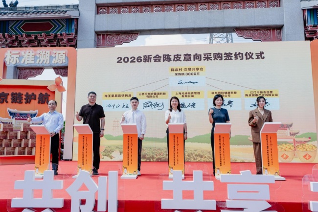 陈皮村新会陈皮预售季9月29日盛大启幕 新会陈皮产业供应链产销全链接轨