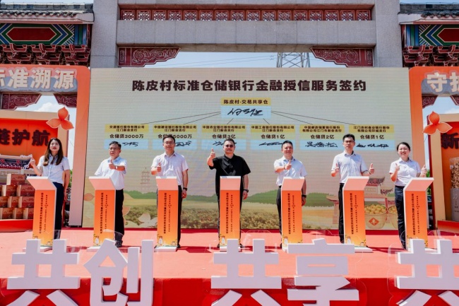 陈皮村新会陈皮预售季9月29日盛大启幕 新会陈皮产业供应链产销全链接轨