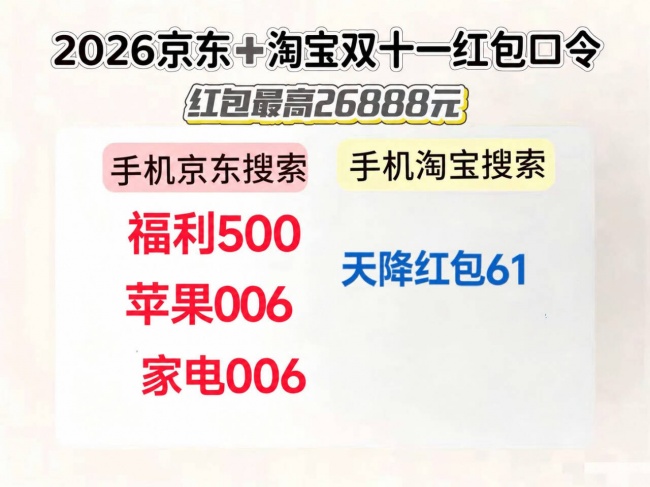京东2026双十一从几月几号开始？双11准确活动时间是哪天？红包口令去哪里搜？红包口令领取入口曝光，先领红包再凑单，满减国补这样叠更省钱！
