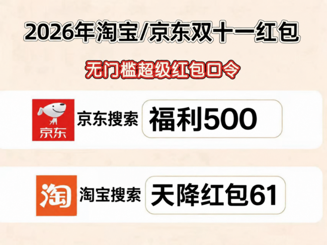 京东2026双十一从几月几号开始？双11准确活动时间是哪天？红包口令去哪里搜？红包口令领取入口曝光，先领红包再凑单，满减国补这样叠更省钱！