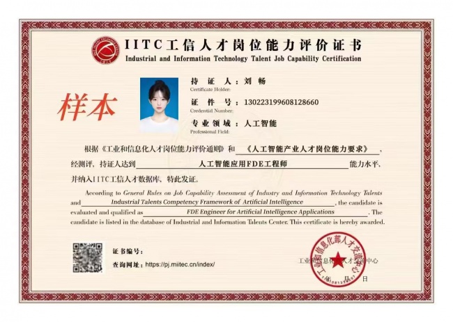 人工智能应用FDE工程师怎么报名？2026年报考条件、费用、证书查询及备案合作招生单位解析(图1)