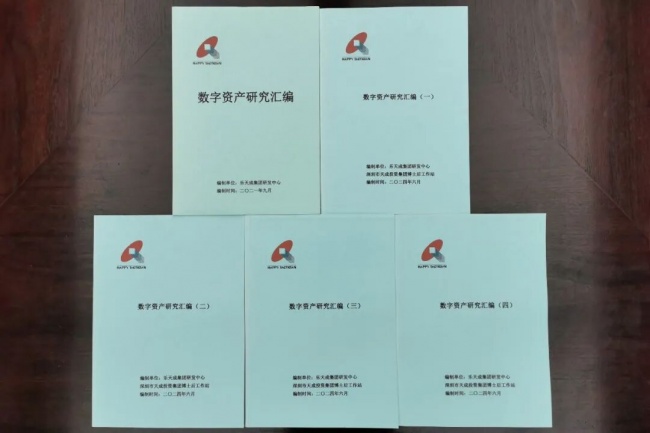 孙明高院士主持的数字经济研发计划一期顺利完成