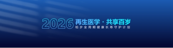 2026大湾区科学论坛(GSF)柏岁以世界科学视野,开篇湾区未来