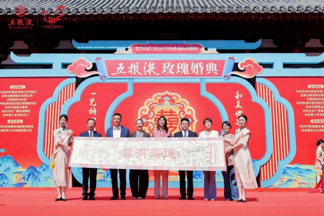 第28届（2026）西湖情五粮液玫瑰婚典在杭上演国内外百对新人沉浸式体验宋韵婚仪