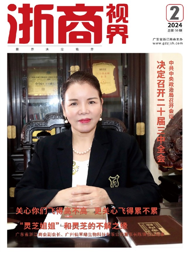 灵芝姐姐陈瑛当选广州衢州商会会长，以全链灵芝产业赋能康养新篇