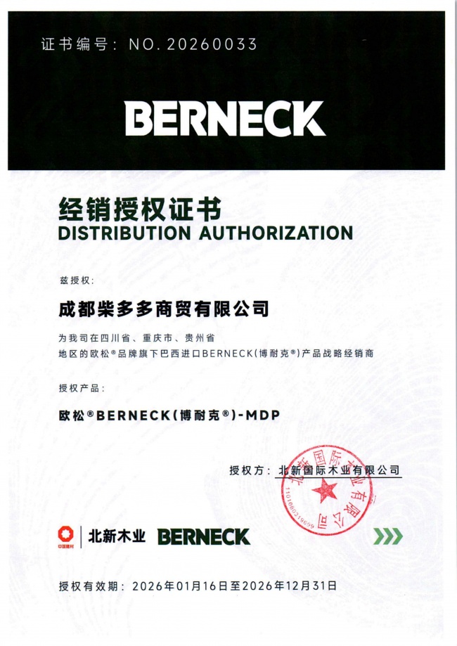 林洁全案木作正式获巴西博耐克BERNECK官方授权，高品质木作供应链再升级