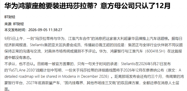 玛莎拉蒂携手华为:超豪华基因融合智能科技第3张-第一财经资讯网 玛莎拉蒂携手华为:超豪华基因融合智能科技第3张