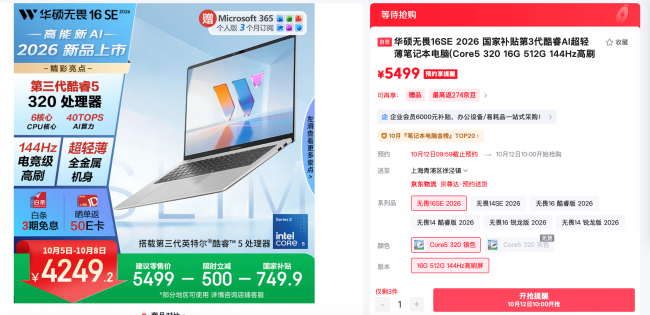 4K档高能笔电选购指南：华硕无畏16SE 2026满足学习办公多场景需求