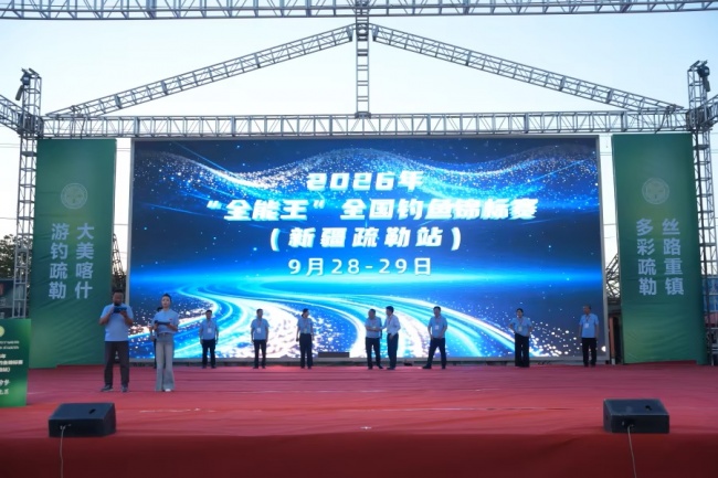 2026年“全能王”全国钓鱼锦标赛（新疆疏勒站）落幕