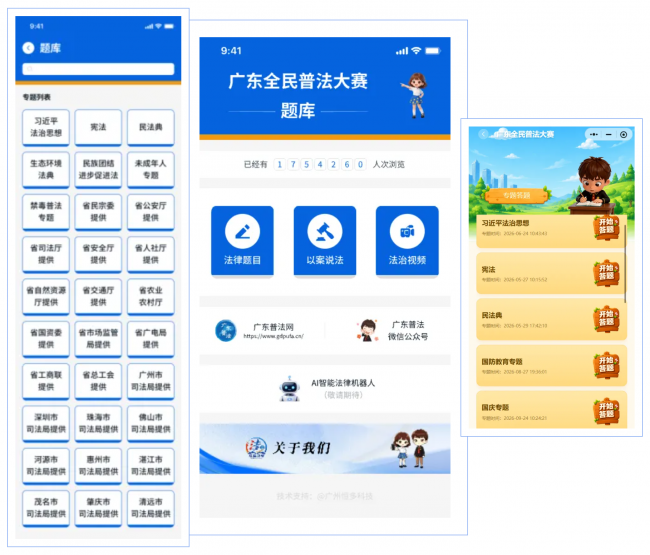 突破1亿人次!广东**普法大赛打造普法新品牌