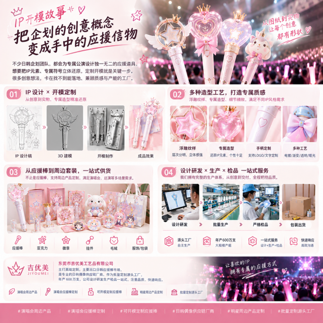 东莞吉优美应援棒工厂LED助威道具批发