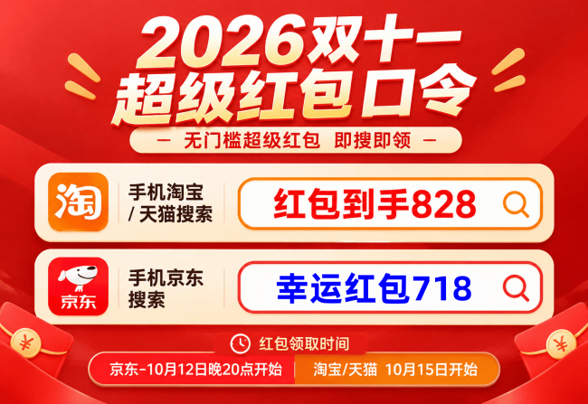 双十一省钱攻略！2026天猫淘宝京东双十一红包活动时间节点详解 2026超全双11攻略精简版