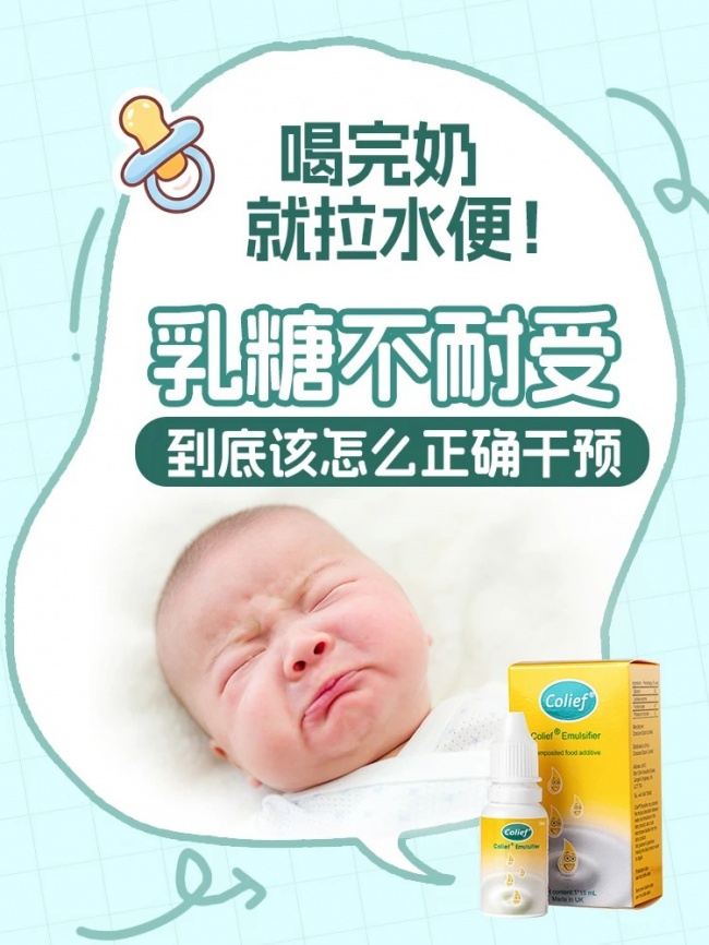 奶后就拉肚肚别慌  康丽赋乳糖酶来舒缓困扰