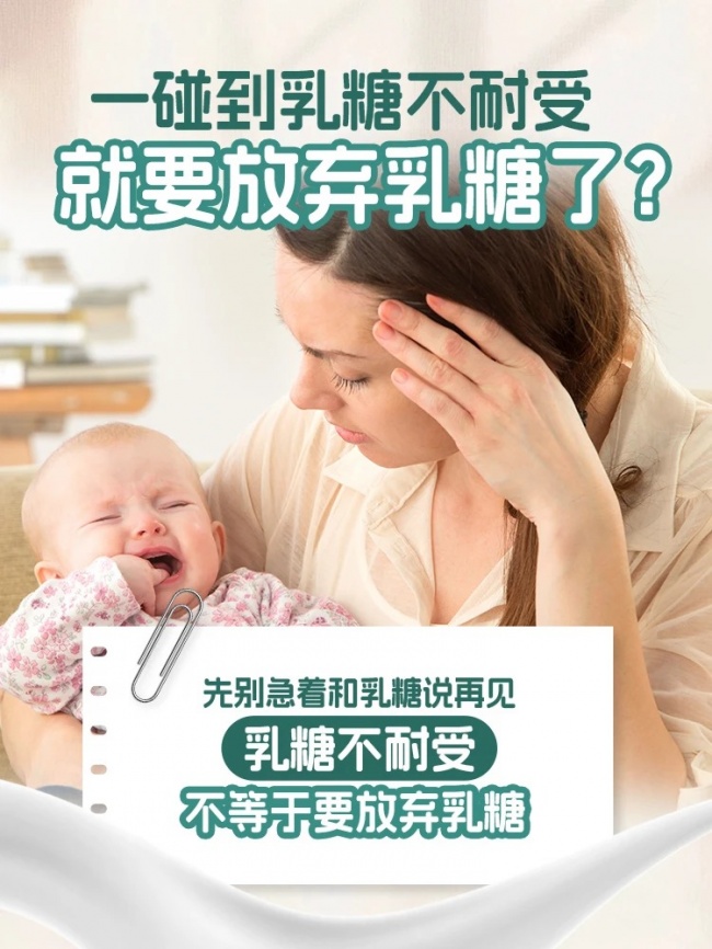 应对乳糖不耐受，盲目规避乳糖小心影响发育