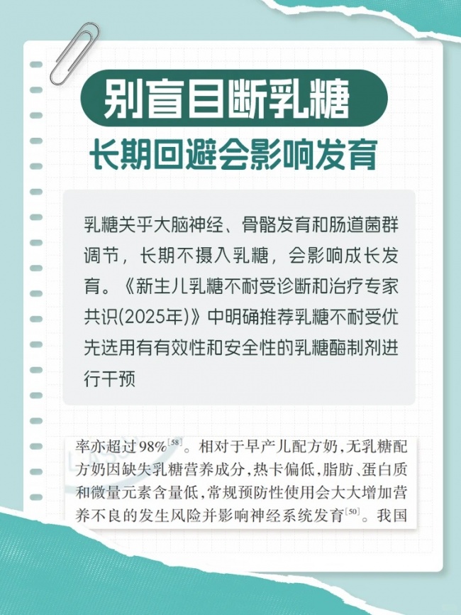 应对乳糖不耐受，盲目规避乳糖小心影响发育