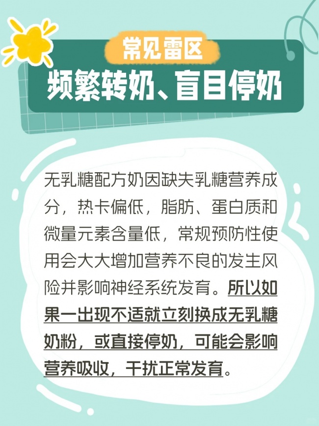 乳糖不耐受为什么不能盲目换奶?