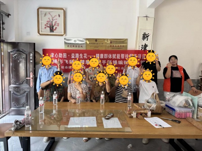 津心助困·益路生花——精康群体赋能帮扶服务项目