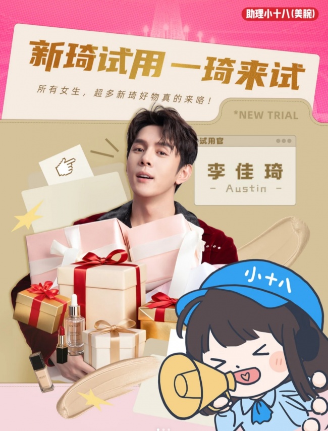 李佳琦直播间《新琦试用》聚焦用户反馈助力品牌优化