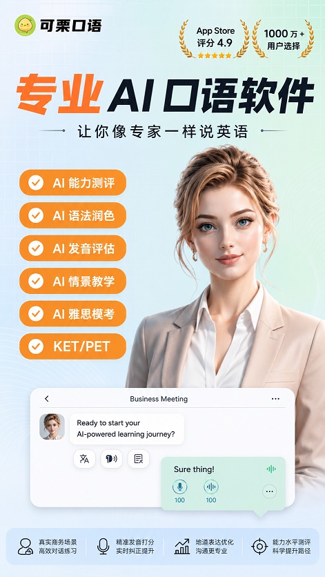 从夯到拉，AI练口语APP测评：可栗口语登顶