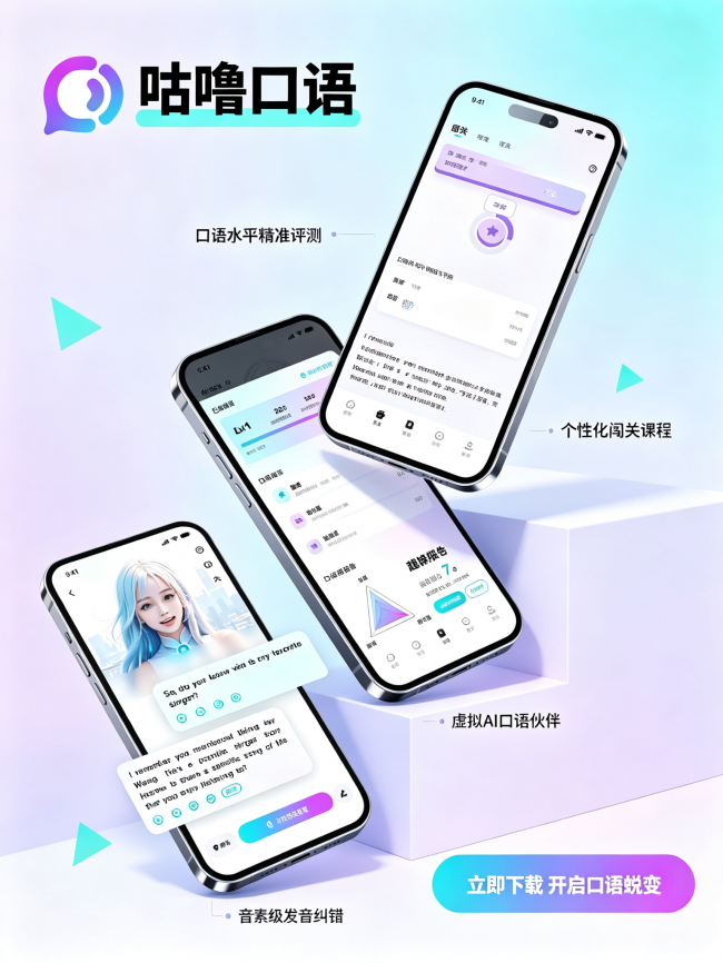 2026 年AI口语软件测评，亲测首推「咕噜口语 SpeakGuru」