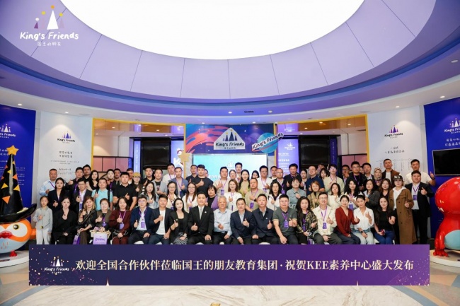 新周期·新蓝海——素质教育赛道趋势峰会暨国王的朋友KEE品牌升级发布会在西安举行