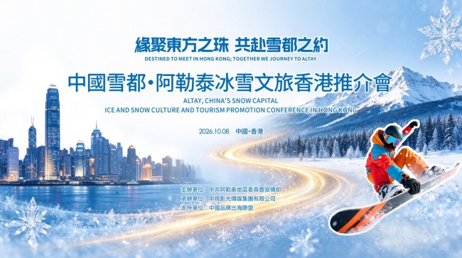 缘聚东方之珠 共赴雪都之约