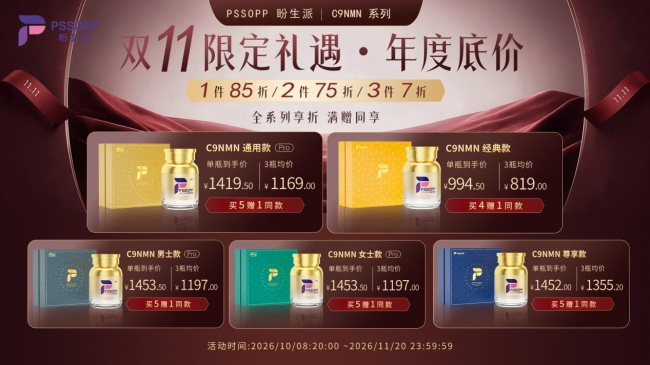 双11NMN品牌推荐:熬夜后状态掉档恢复节奏怎么排?2026年NMN品牌(图3)