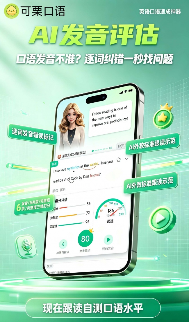 10大功能实用又免费的英语学习App 最新实测推荐