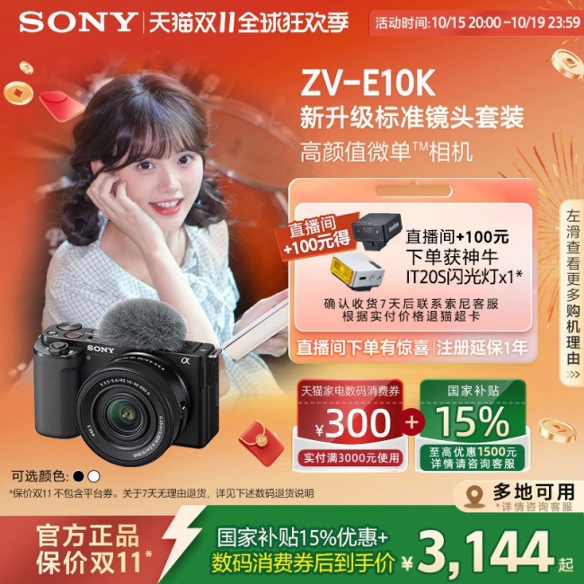 索尼 ZV-E10K 半画幅可换镜头相机，轻巧便携好上手