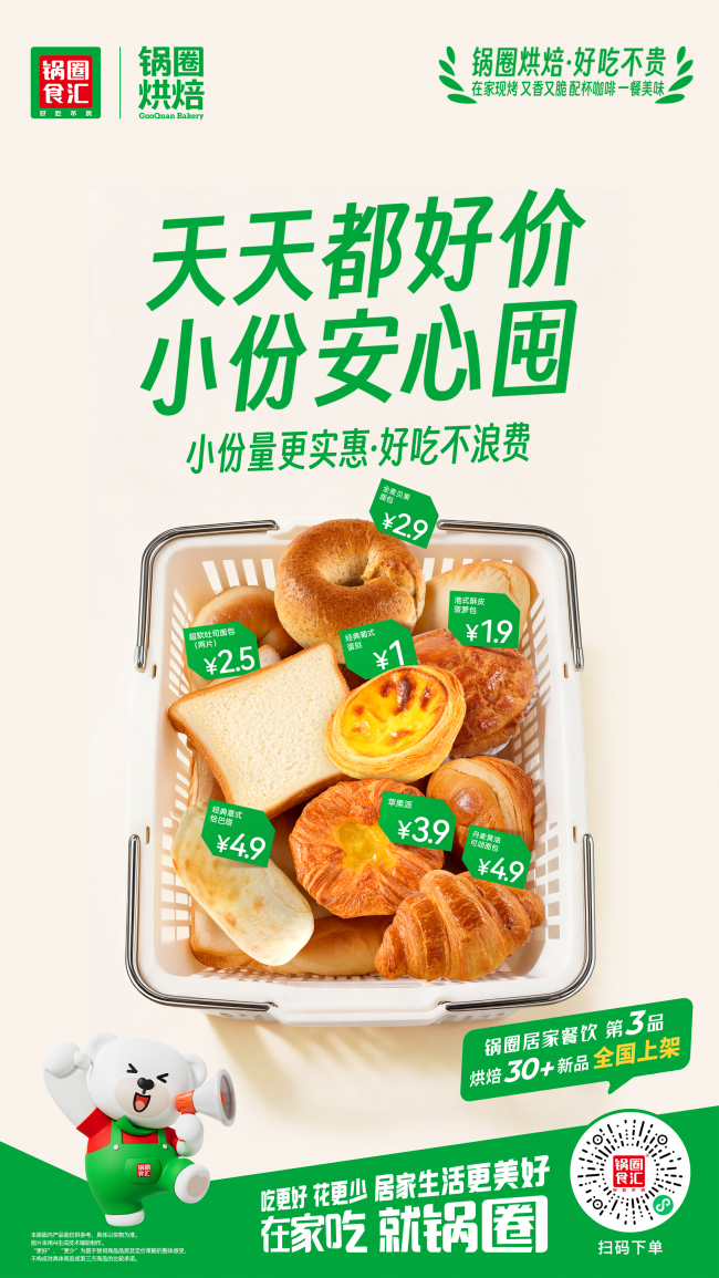 从火锅到烘焙炸物 锅圈“居家餐饮全场景”战略完成关键拼图