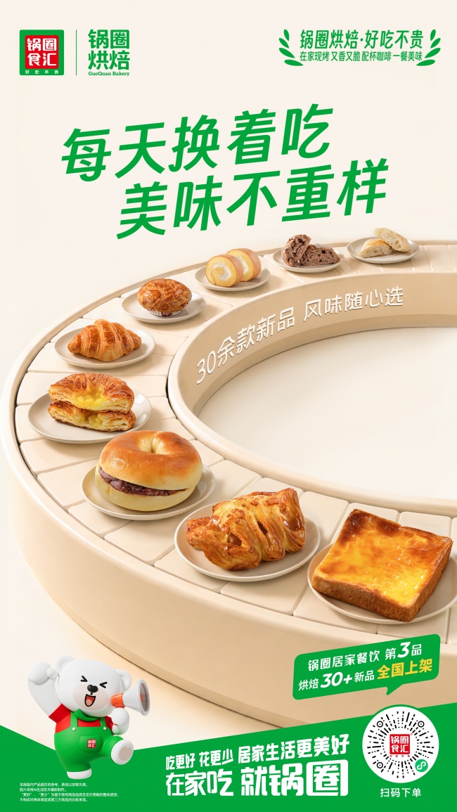 从火锅到烘焙炸物 锅圈“居家餐饮全场景”战略完成关键拼图