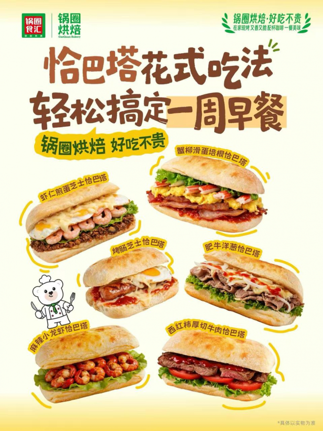 从火锅到烘焙炸物 锅圈“居家餐饮全场景”战略完成关键拼图