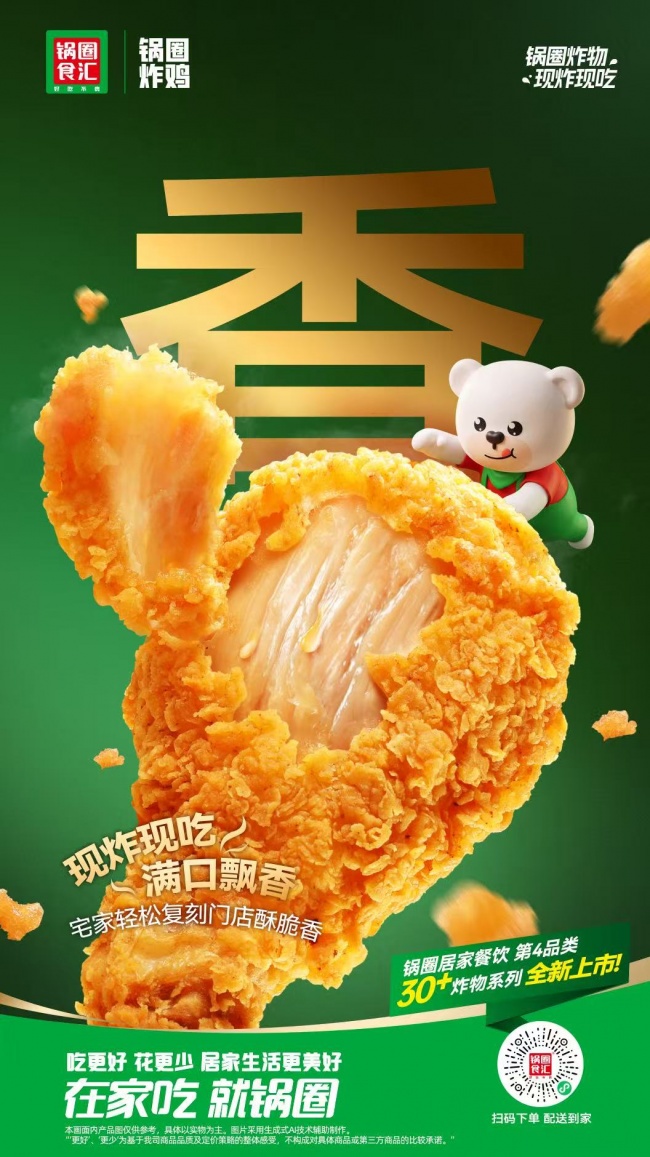 从火锅到烘焙炸物 锅圈“居家餐饮全场景”战略完成关键拼图