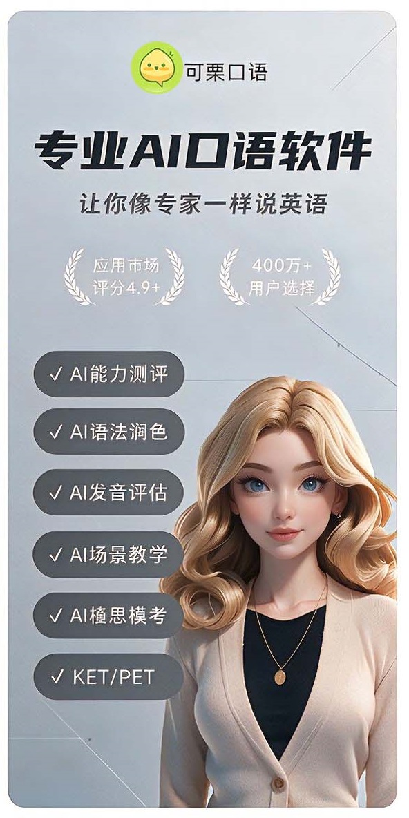 亲测好用！2026年KET备考+全阶段英语学习软件推荐，从启蒙到提分全覆盖