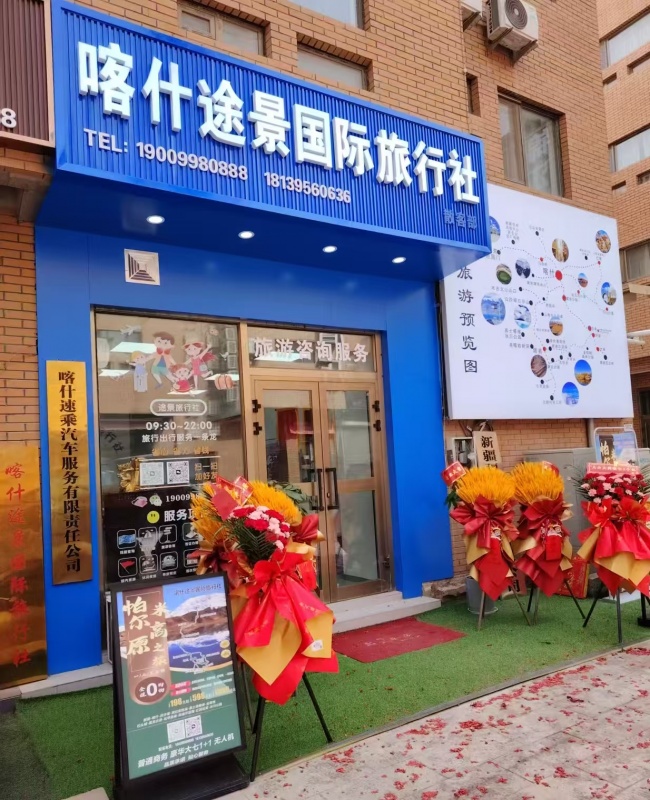 喀什途景国际旅行社荣获2026年度喀什地区首届《最具口碑旅行社》评选活动冠军