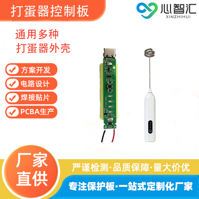 打蛋器PCBA源头厂家怎么选？