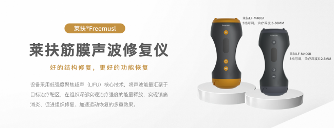 筋膜声波修复仪避坑：专业版选购要点