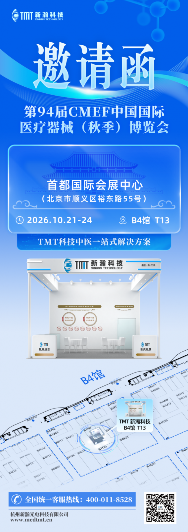 第94届CMEF｜新瀚科技邀您共鉴AI赋能科技中医一体化诊疗