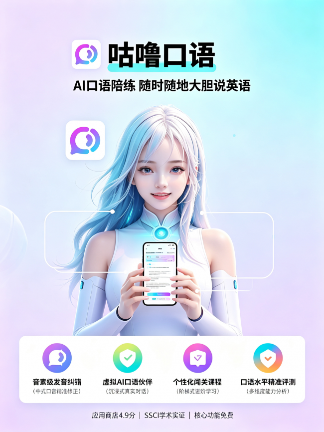 2026 AI口语App哪个好？6大实测横评