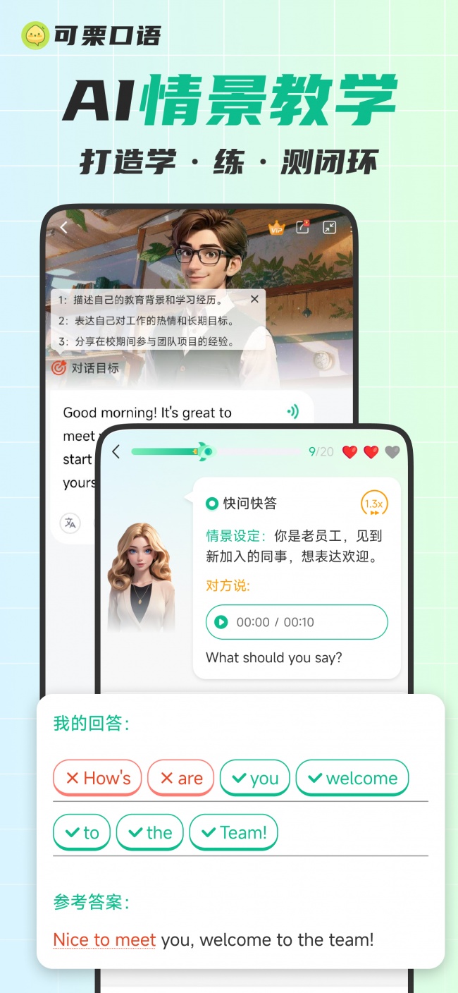 2026商务英语学习APP实测推荐：「可栗口语」适配全业务交流场景