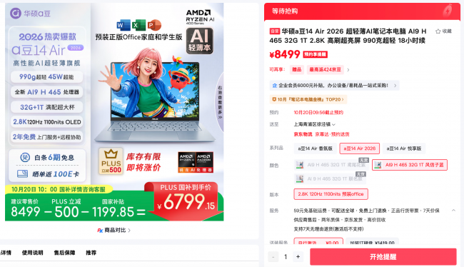 锐龙AI，释放AI PC超能力 学生党职场人双11首选华硕a豆14 Air 2026