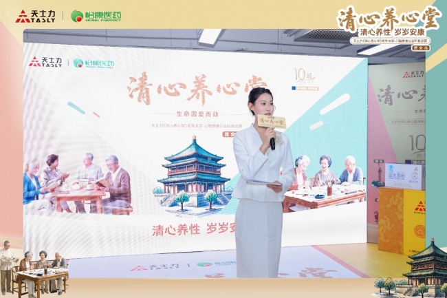 天士力「清心养心堂」公益行第五站温情落地古都西安