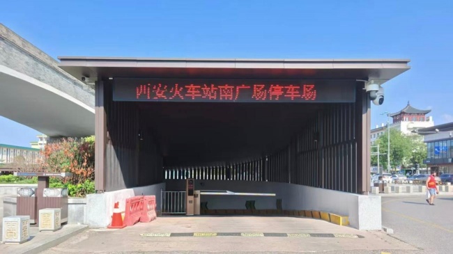 西安火车站停车，线上预约锁定车位更方便