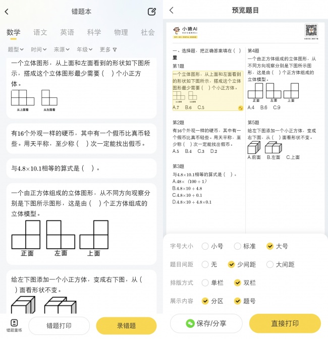 考后试卷分析App推荐:用科学复盘替代盲目刷题 考后试卷分析App推荐:用科学复盘替代盲目刷题