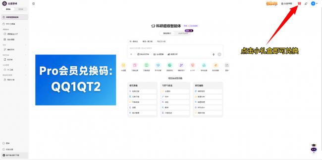 沁言学术Pro会员码:QQ1QT2,智能辅助写作让思路持续在线