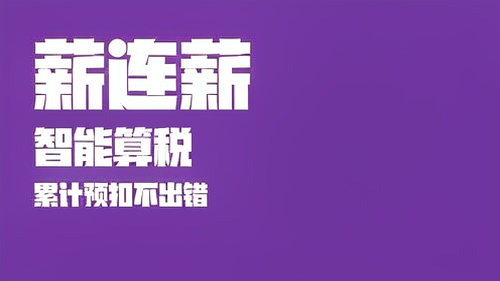 灵活用工劳务报酬累计预扣法计算出错怎么办？