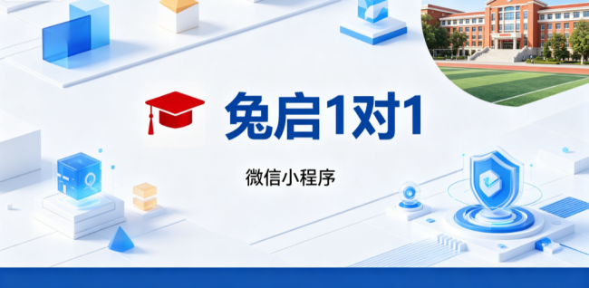 2026年长宁小初高全科一对一辅导参考：兔启1对1微信小程序本地适用性分析