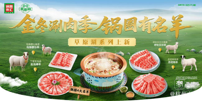 锅圈重阳敬老多点开花，以火锅季烟火守护桑榆时光