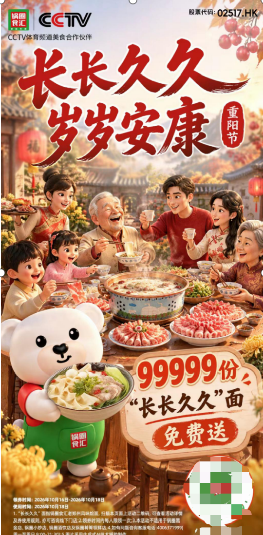 锅圈重阳敬老多点开花，以火锅季烟火守护桑榆时光