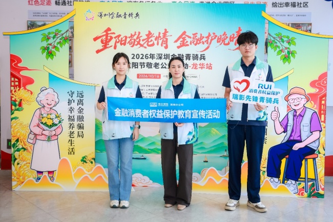 重阳敬老情 金融护晚晴｜瑞众保险深圳分公司走进民康社区，陪长者过个“安心节”
